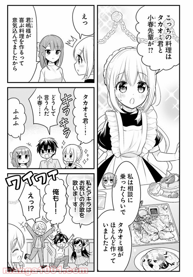 俺んちのメイドさん - 第68話 - Page 3