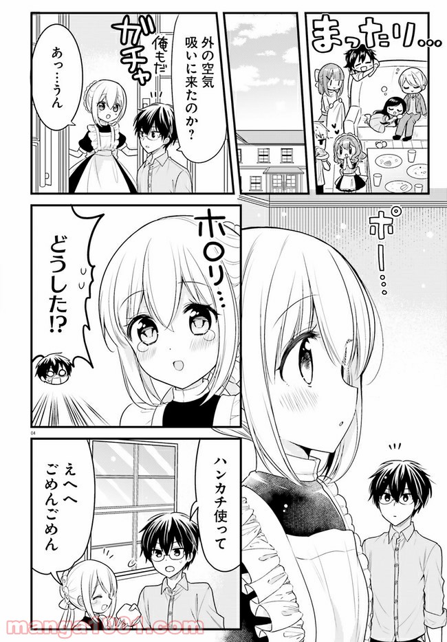 俺んちのメイドさん - 第68話 - Page 4