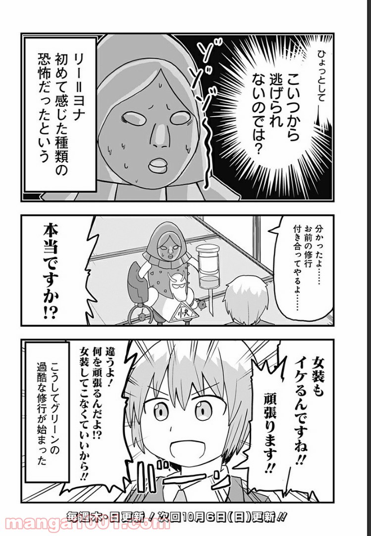 純情戦隊ヴァージニアス - 第47話 - Page 4