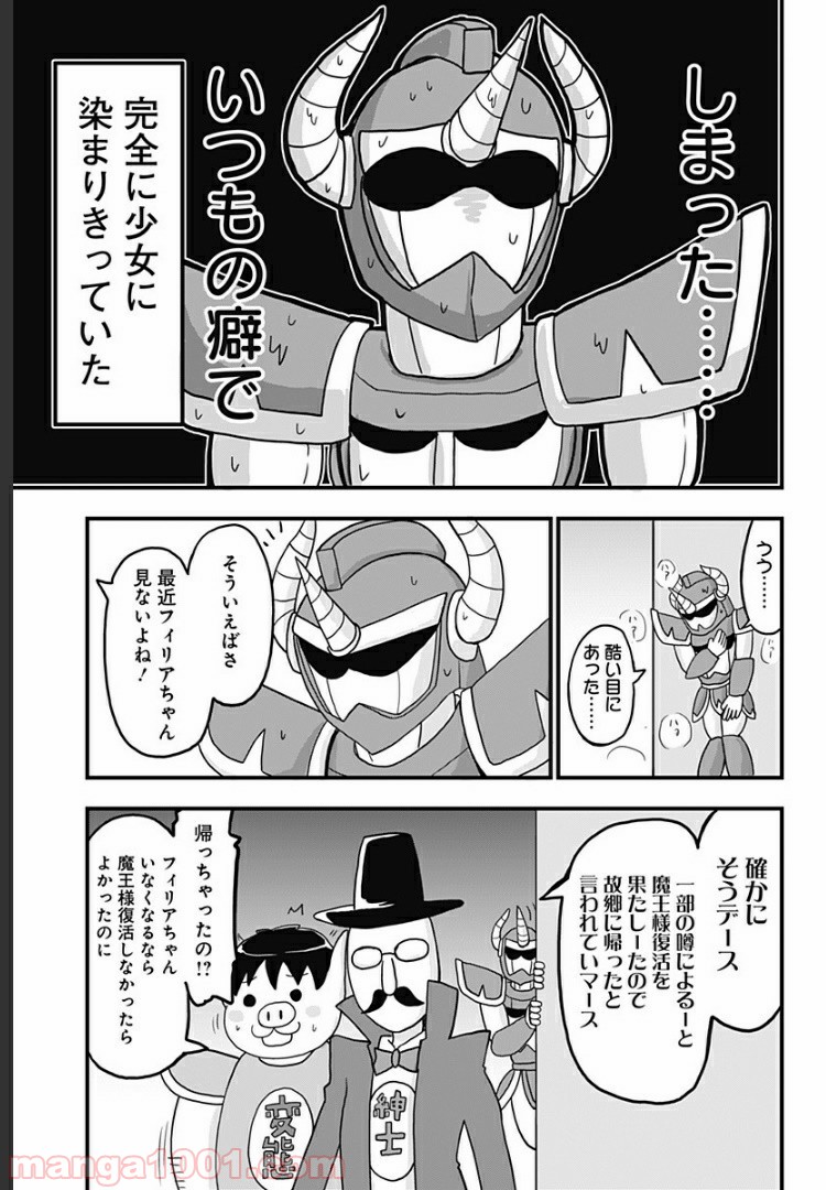 純情戦隊ヴァージニアス - 第62話 - Page 3