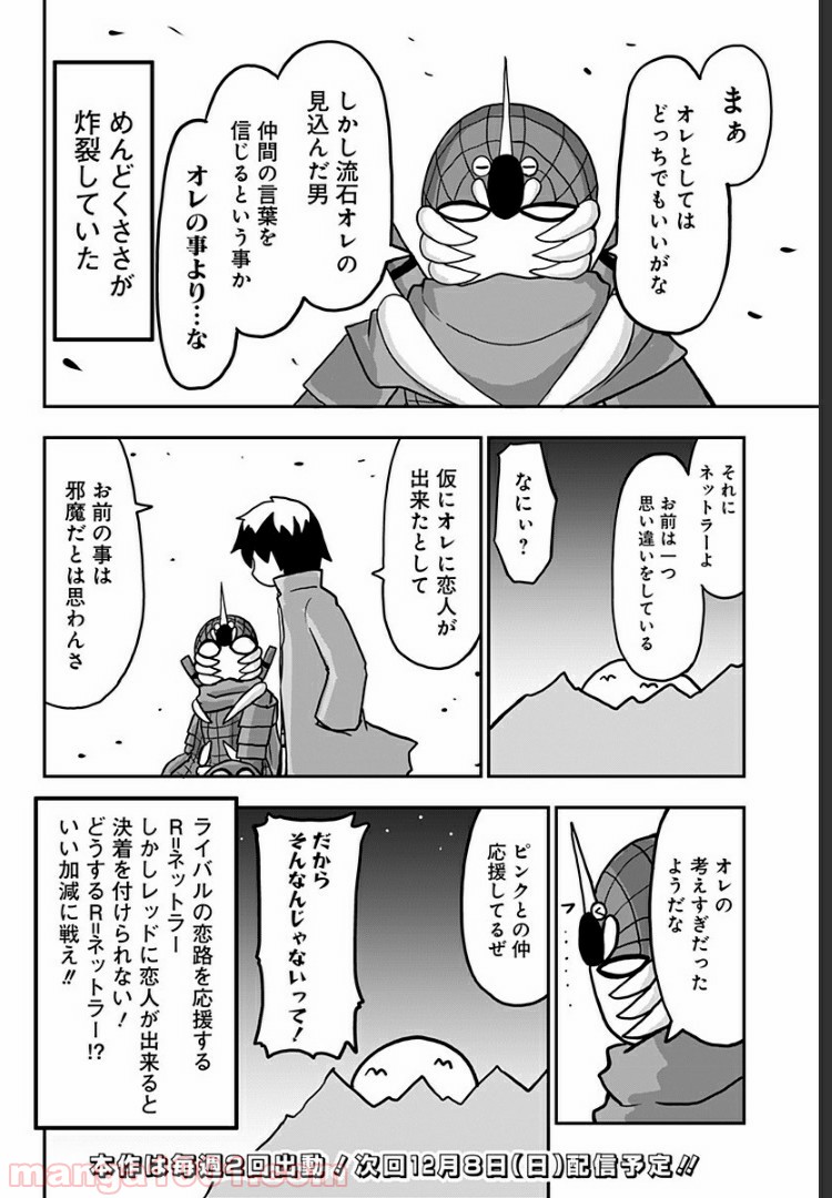 純情戦隊ヴァージニアス - 第65話 - Page 4