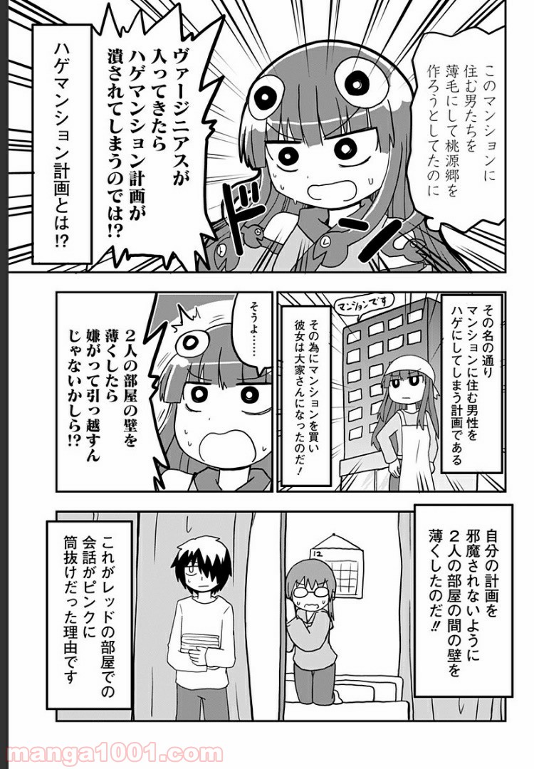 純情戦隊ヴァージニアス - 第66話 - Page 3