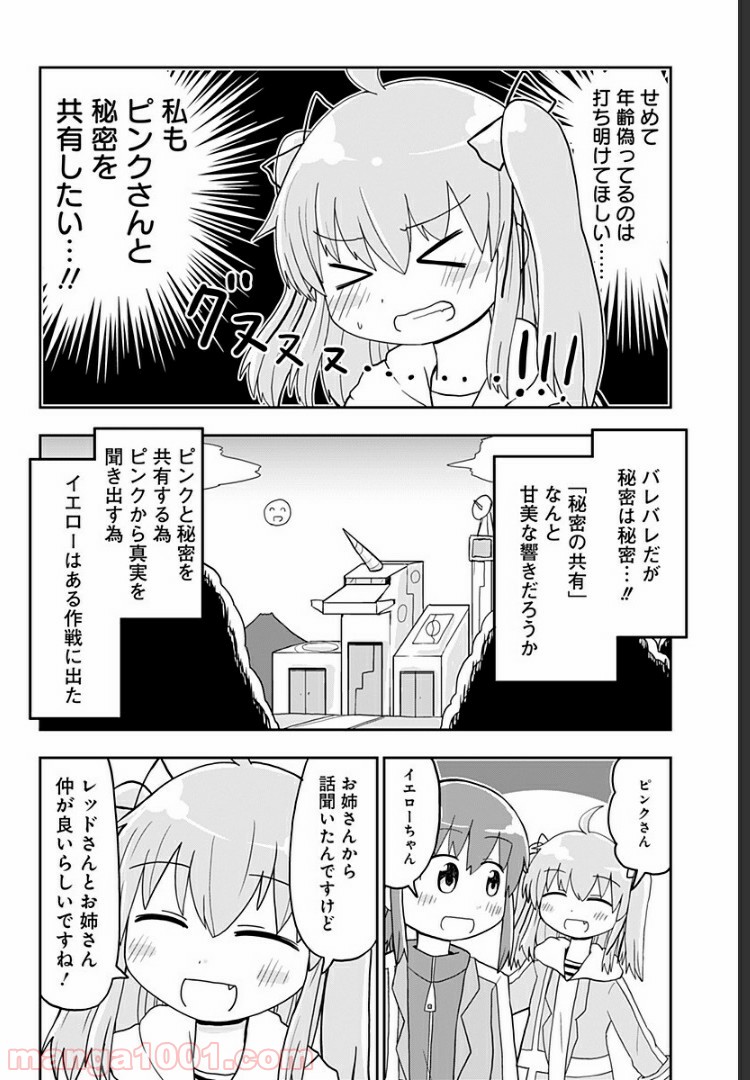 純情戦隊ヴァージニアス - 第70話 - Page 2