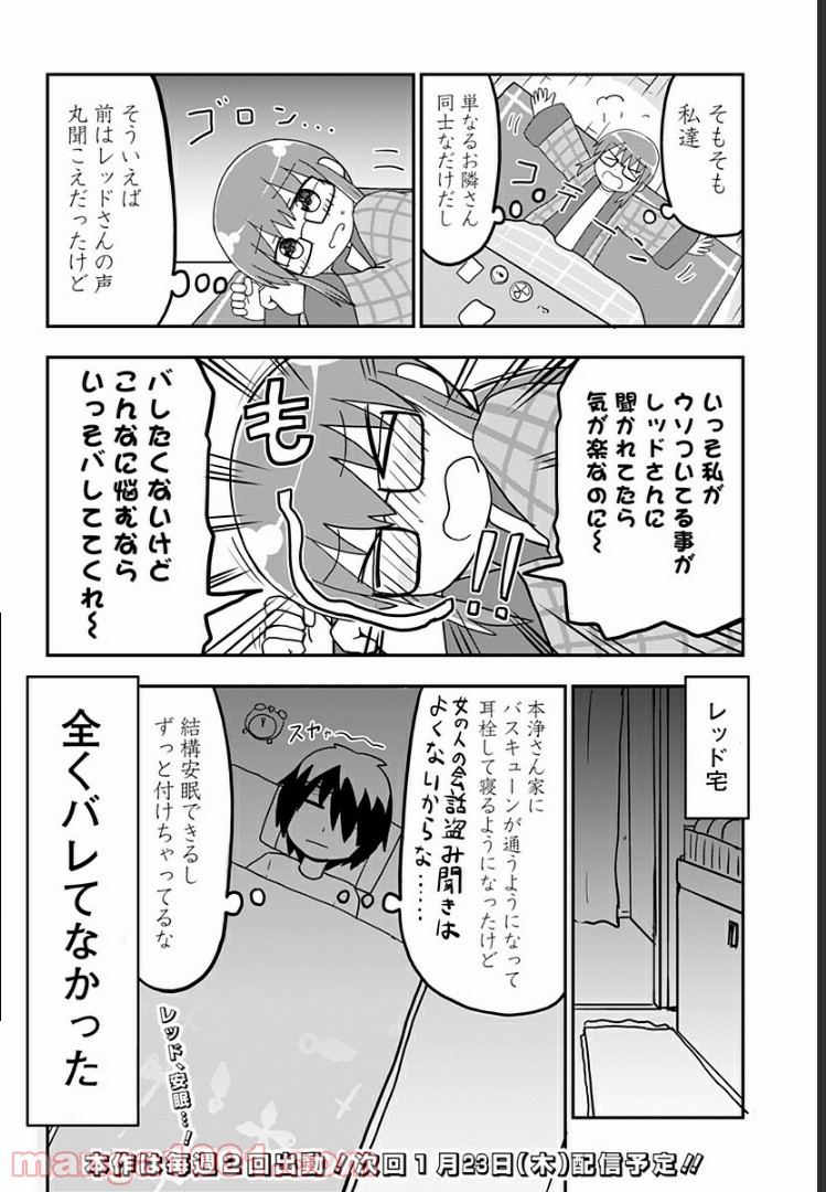 純情戦隊ヴァージニアス - 第78話 - Page 4