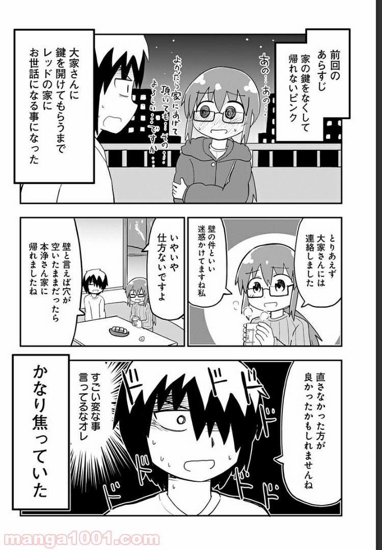 純情戦隊ヴァージニアス - 第80話 - Page 2