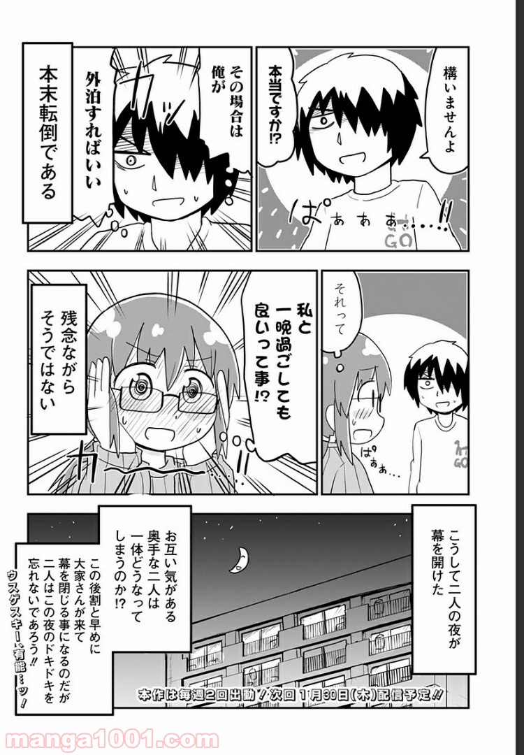 純情戦隊ヴァージニアス - 第80話 - Page 4