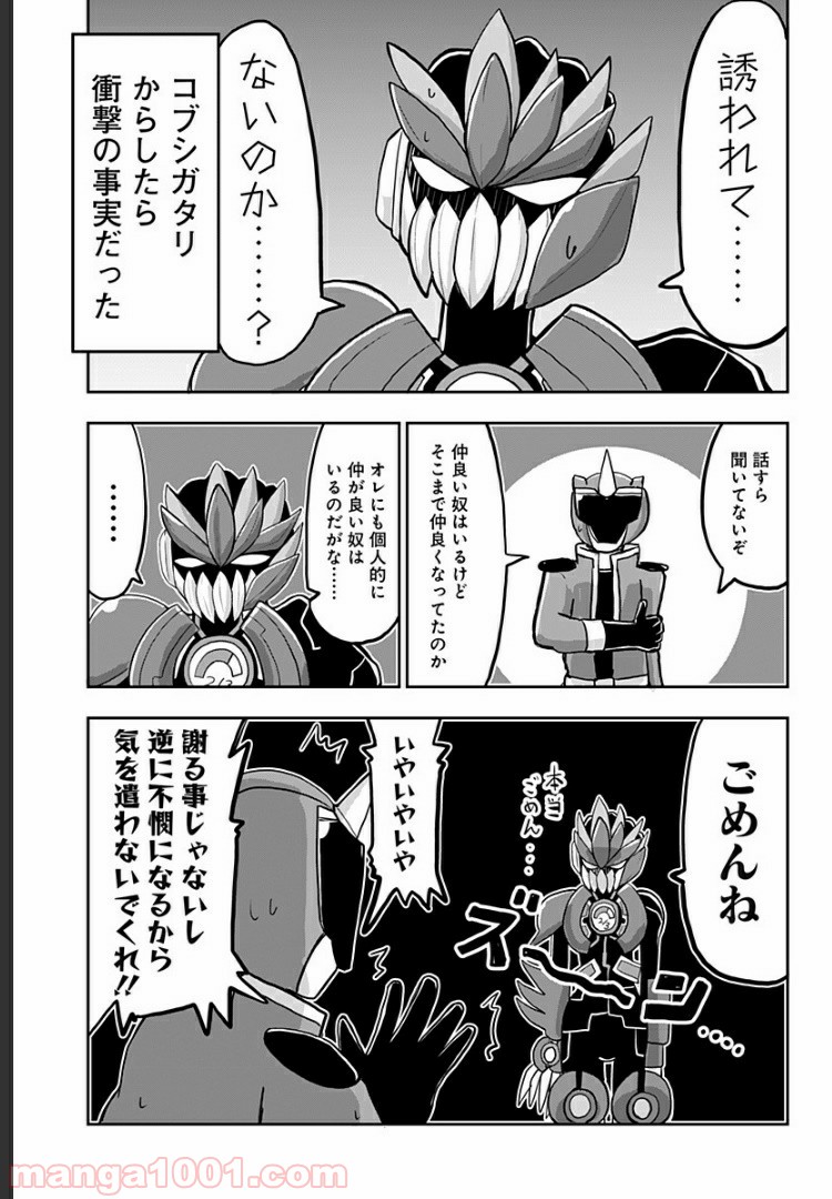 純情戦隊ヴァージニアス - 第83話 - Page 3