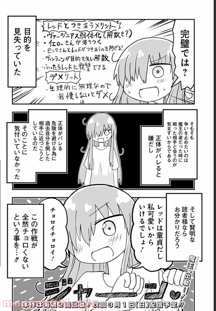 純情戦隊ヴァージニアス - 第89話 - Page 4