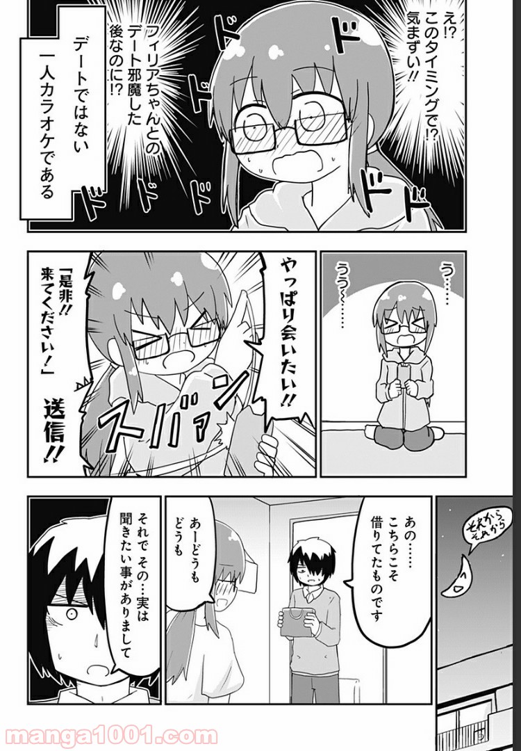 純情戦隊ヴァージニアス - 第103話 - Page 2