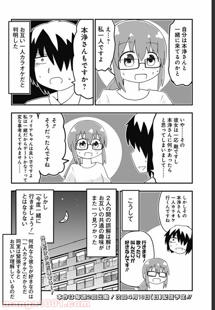 純情戦隊ヴァージニアス - 第103話 - Page 4