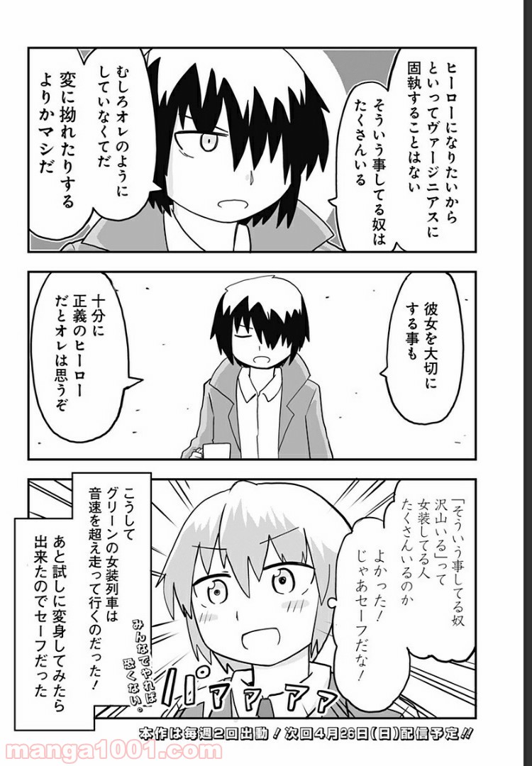 純情戦隊ヴァージニアス - 第105話 - Page 4