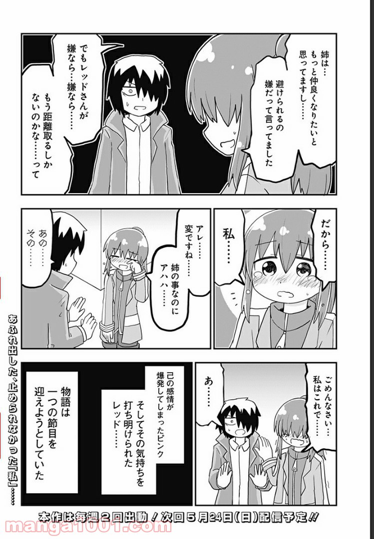 純情戦隊ヴァージニアス - 第111話 - Page 4