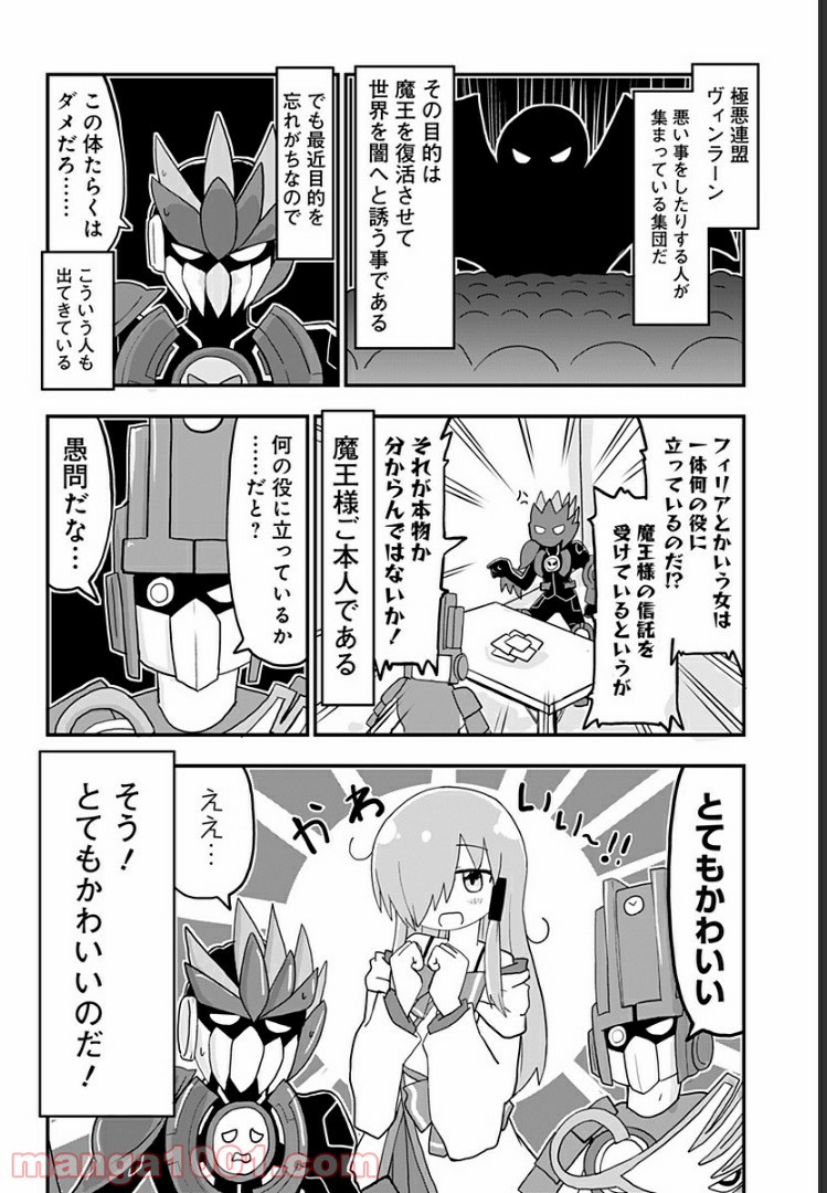 純情戦隊ヴァージニアス - 第119話 - Page 2