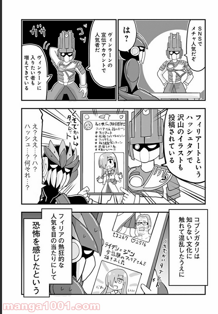 純情戦隊ヴァージニアス - 第119話 - Page 3