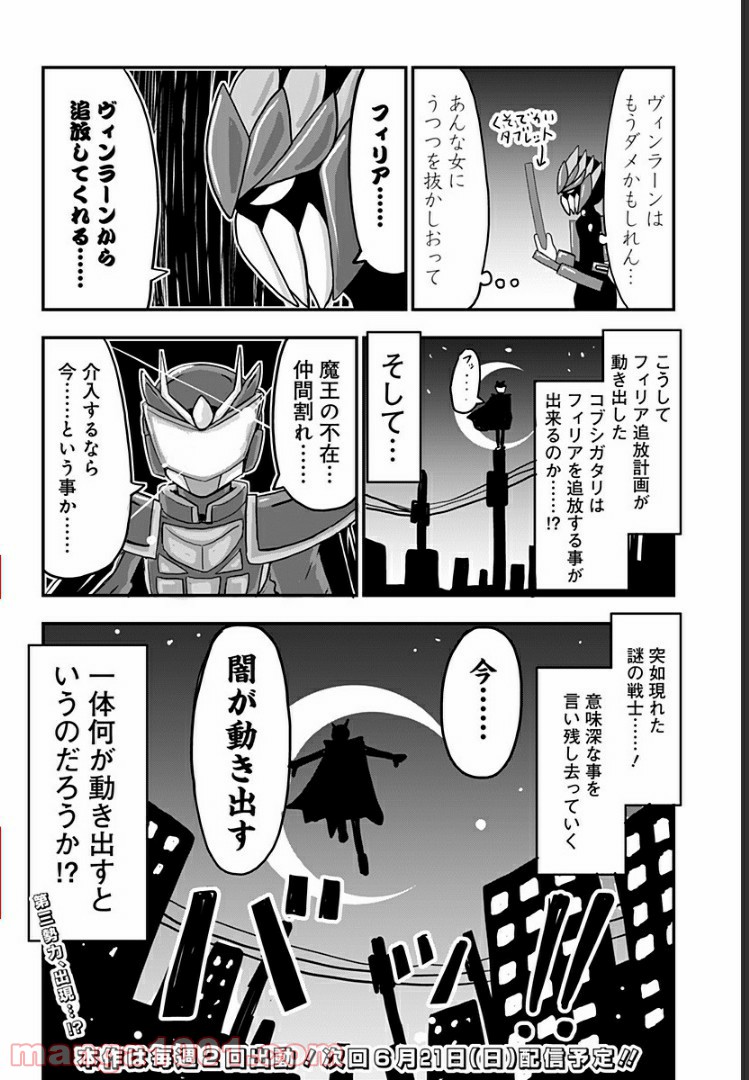 純情戦隊ヴァージニアス - 第119話 - Page 4