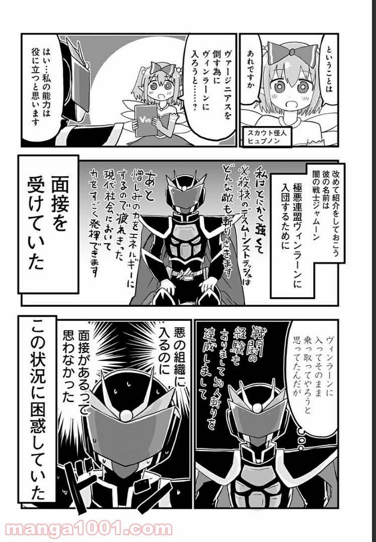 純情戦隊ヴァージニアス - 第123話 - Page 2