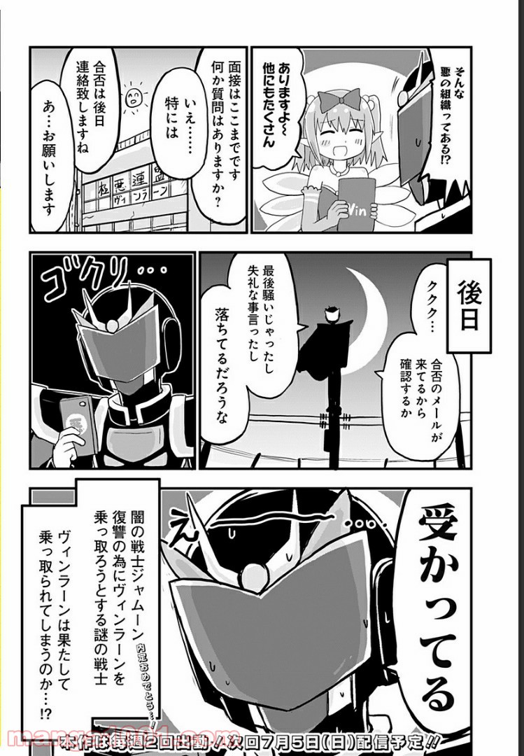 純情戦隊ヴァージニアス - 第123話 - Page 4