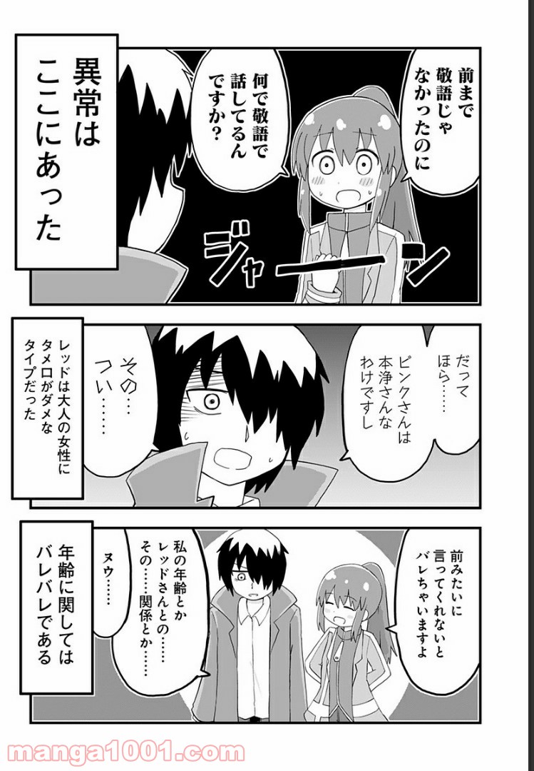 純情戦隊ヴァージニアス - 第125話 - Page 2