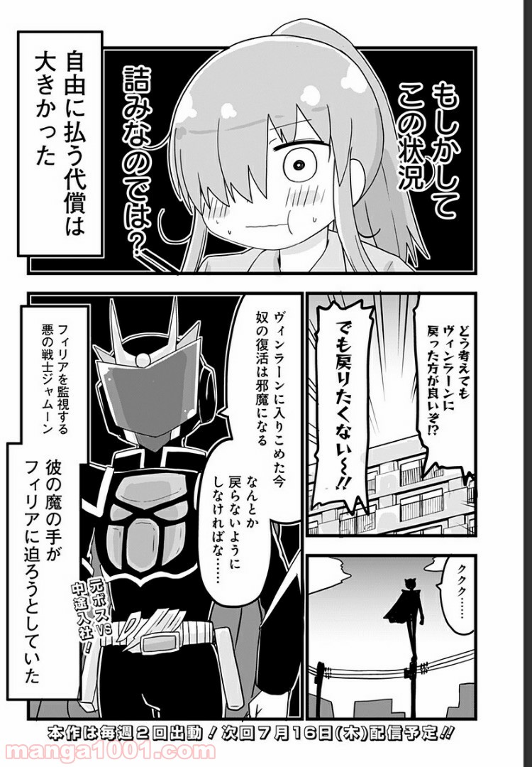 純情戦隊ヴァージニアス - 第126話 - Page 4