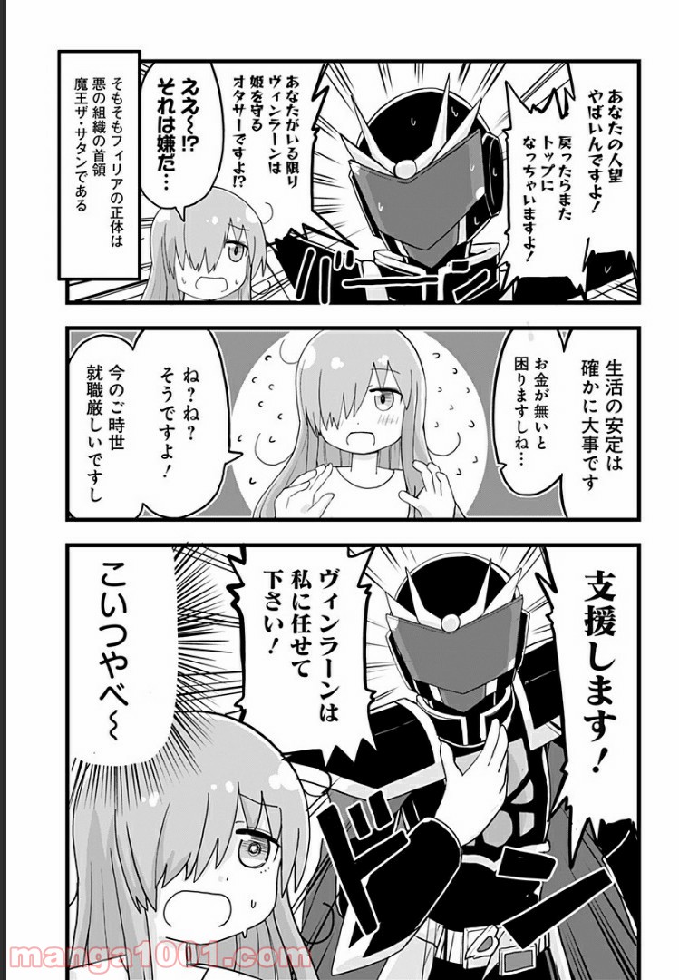 純情戦隊ヴァージニアス - 第127話 - Page 3