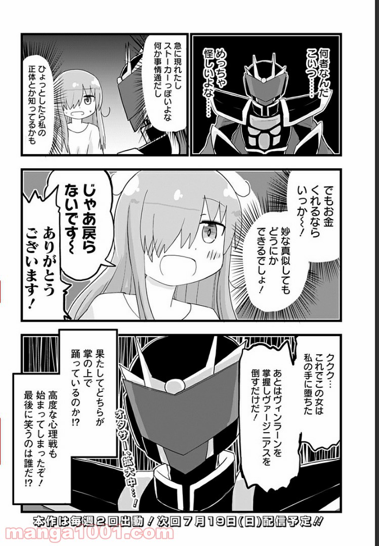 純情戦隊ヴァージニアス - 第127話 - Page 4