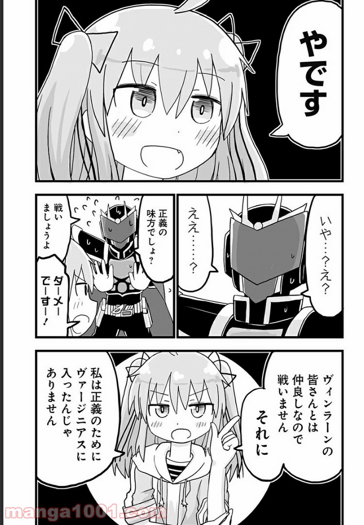 純情戦隊ヴァージニアス - 第129話 - Page 3