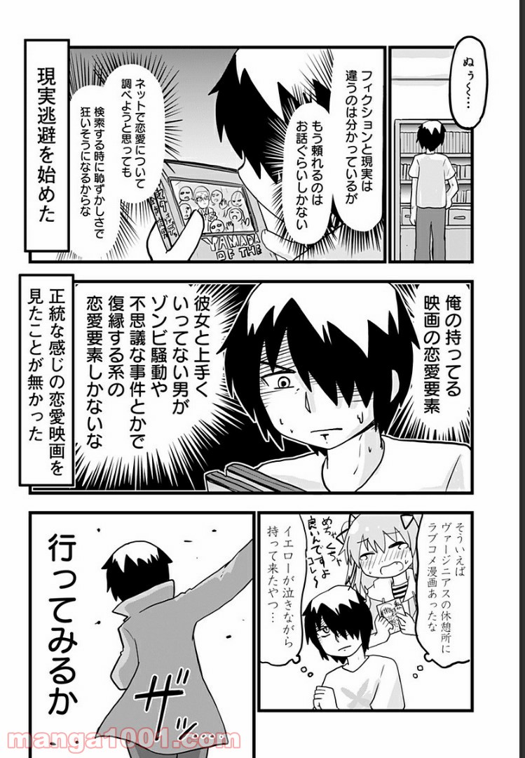 純情戦隊ヴァージニアス - 第131話 - Page 2