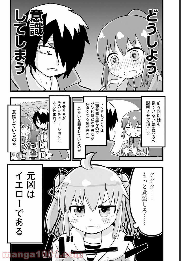 純情戦隊ヴァージニアス - 第133話 - Page 2