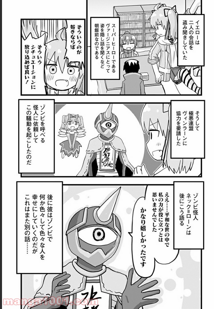 純情戦隊ヴァージニアス - 第133話 - Page 3