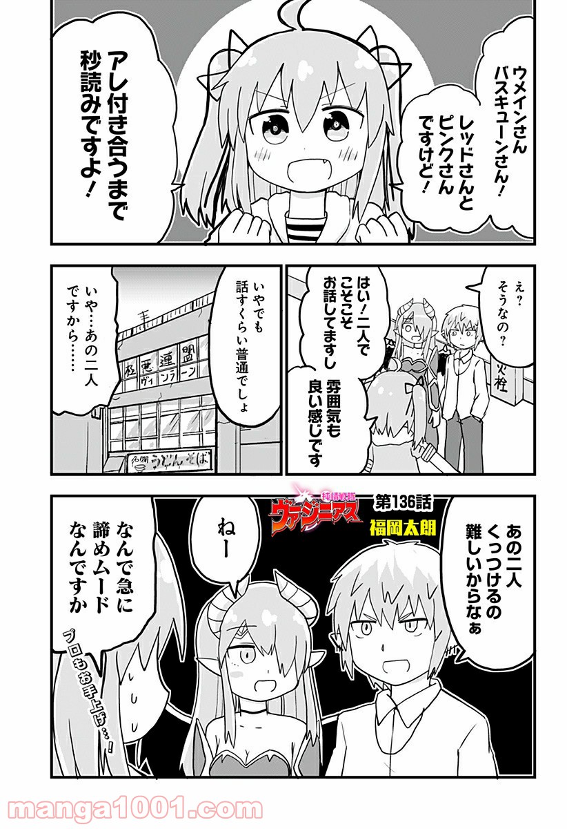 純情戦隊ヴァージニアス - 第136話 - Page 1