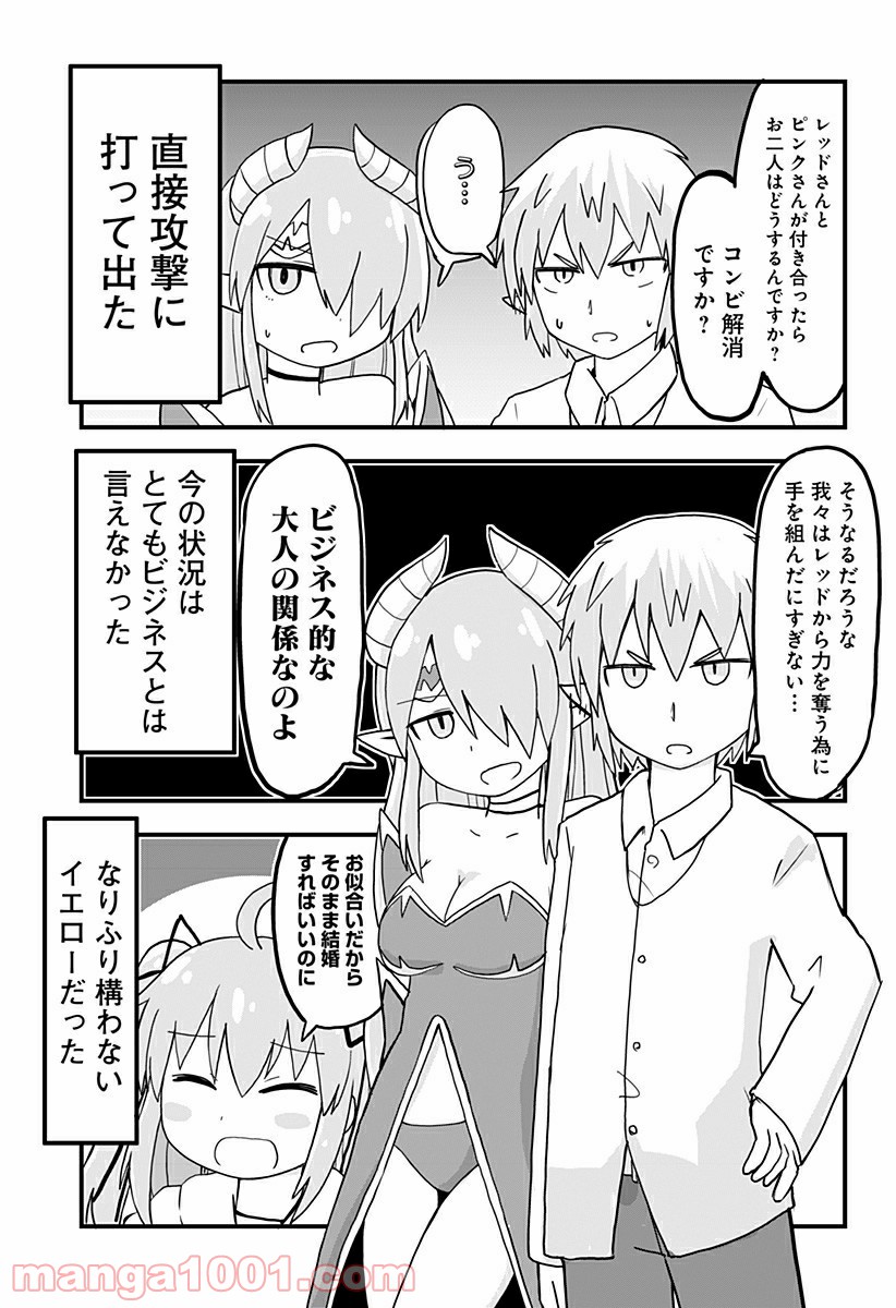 純情戦隊ヴァージニアス - 第136話 - Page 3