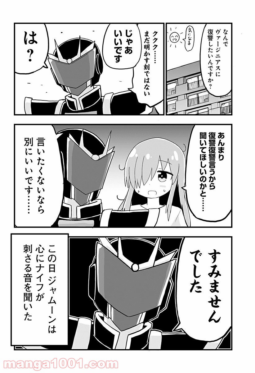 純情戦隊ヴァージニアス - 第137話 - Page 2