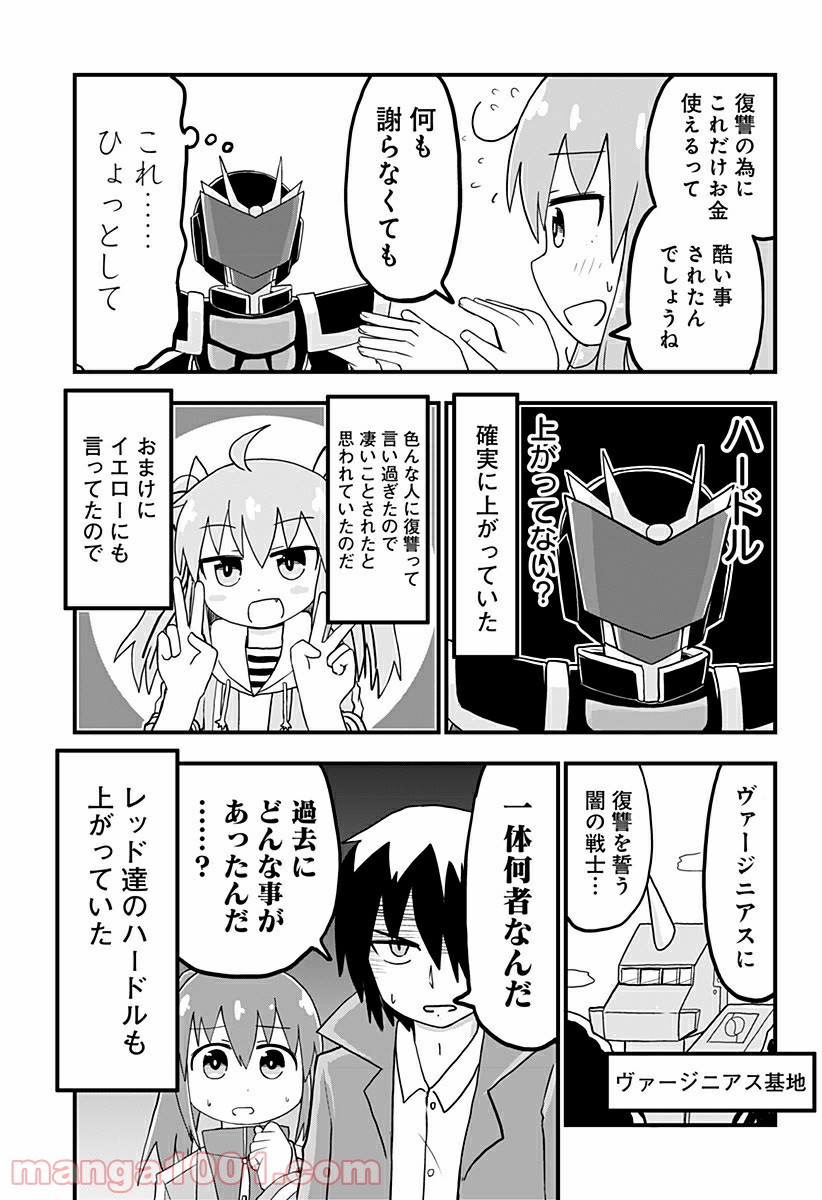 純情戦隊ヴァージニアス - 第137話 - Page 3