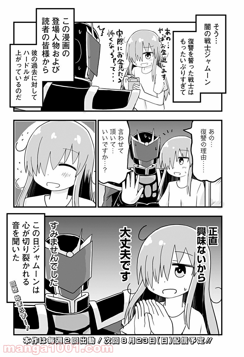 純情戦隊ヴァージニアス - 第137話 - Page 4