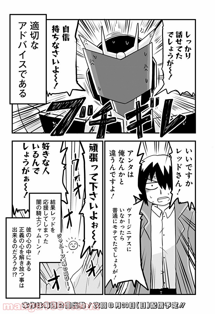 純情戦隊ヴァージニアス - 第139話 - Page 4