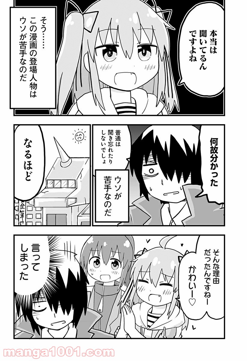 純情戦隊ヴァージニアス - 第140話 - Page 2