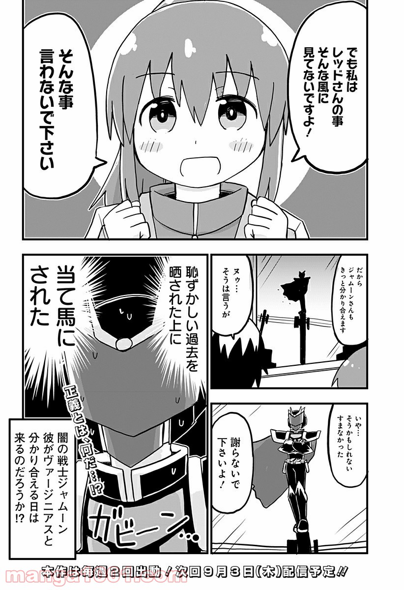 純情戦隊ヴァージニアス - 第140話 - Page 4