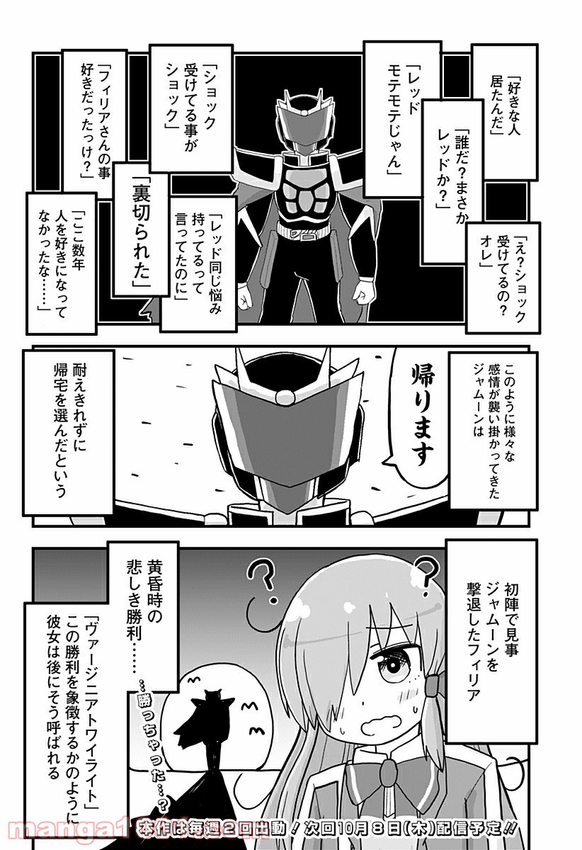 純情戦隊ヴァージニアス - 第150話 - Page 4