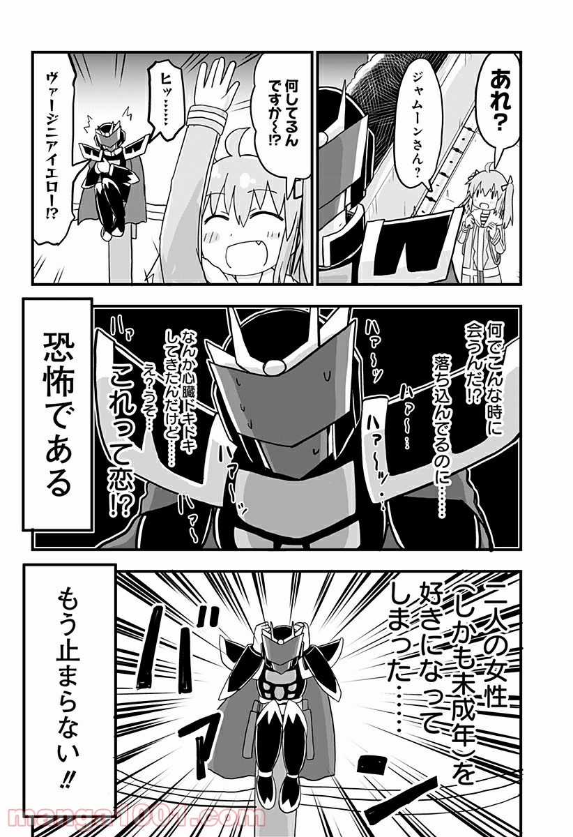 純情戦隊ヴァージニアス - 第152話 - Page 2