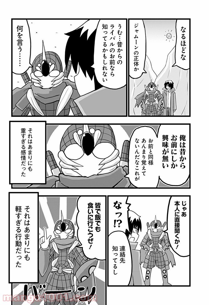 純情戦隊ヴァージニアス - 第153話 - Page 2