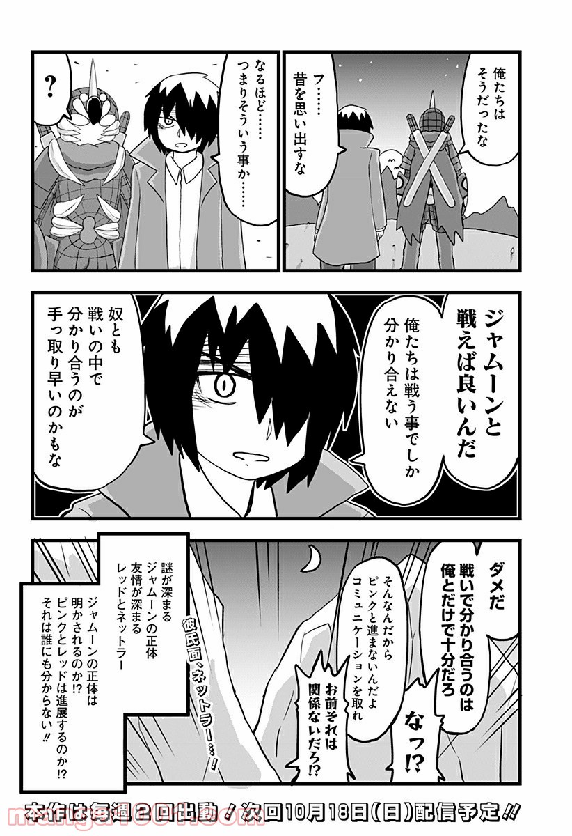 純情戦隊ヴァージニアス - 第153話 - Page 4