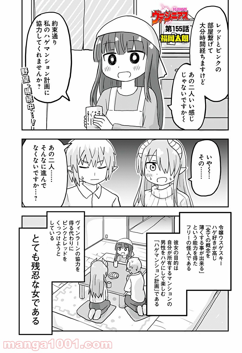 純情戦隊ヴァージニアス - 第155話 - Page 1