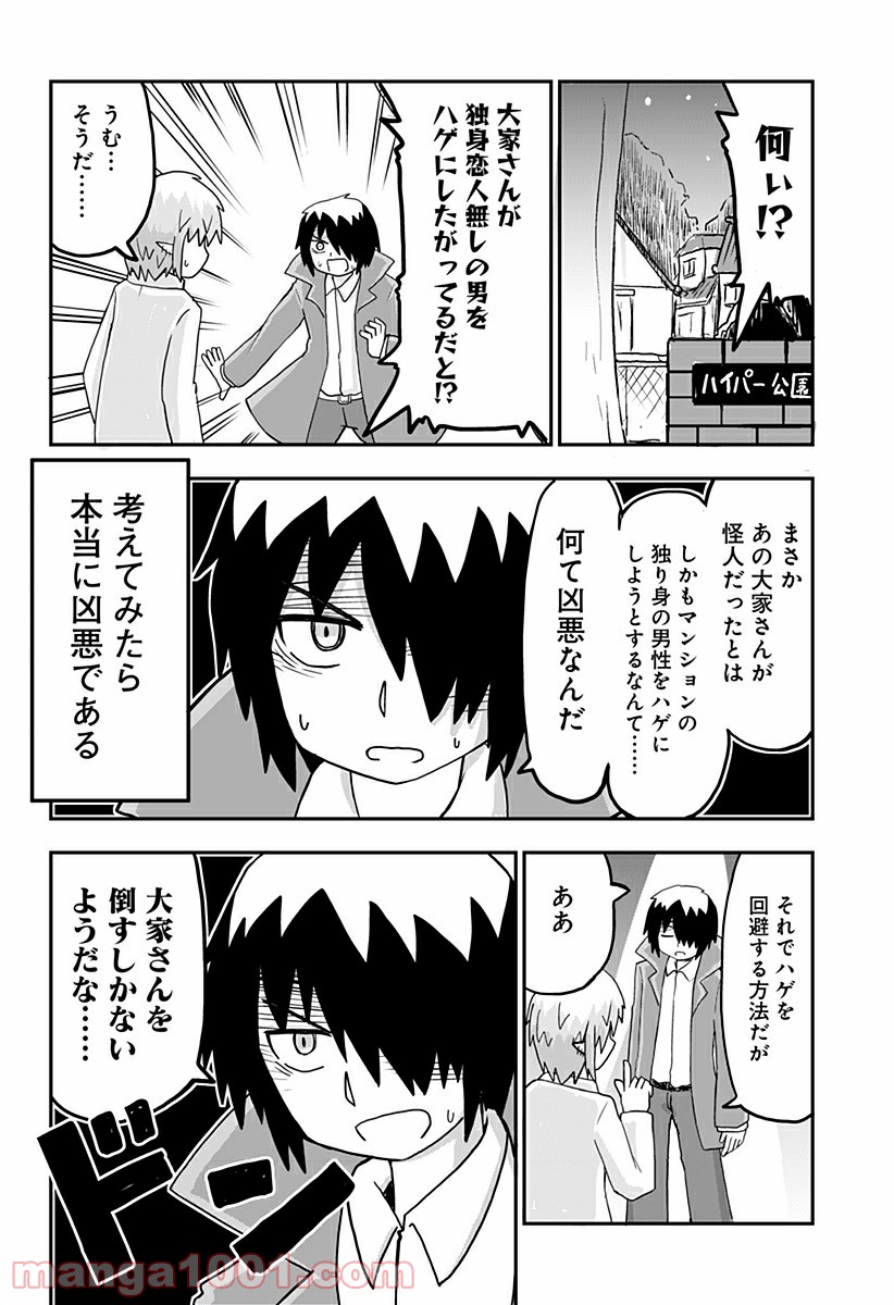 純情戦隊ヴァージニアス - 第156話 - Page 2