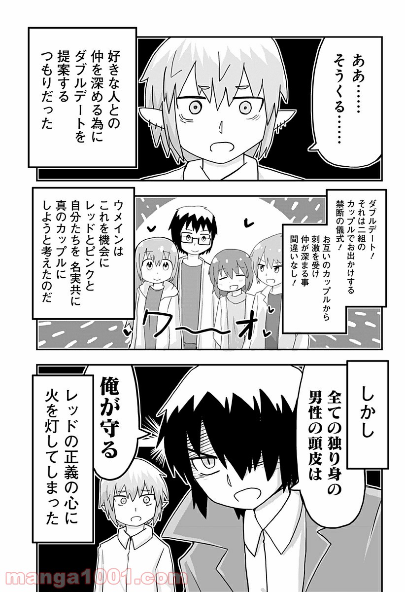 純情戦隊ヴァージニアス - 第156話 - Page 3