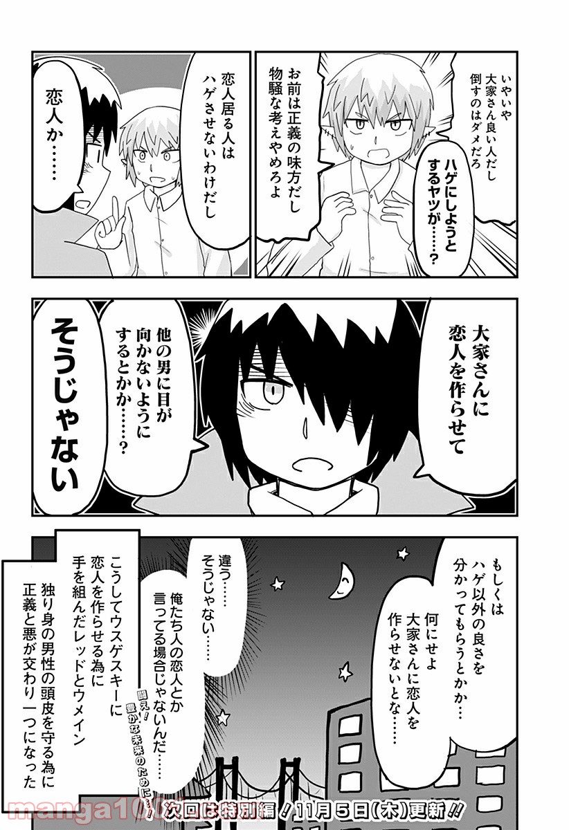 純情戦隊ヴァージニアス - 第156話 - Page 4