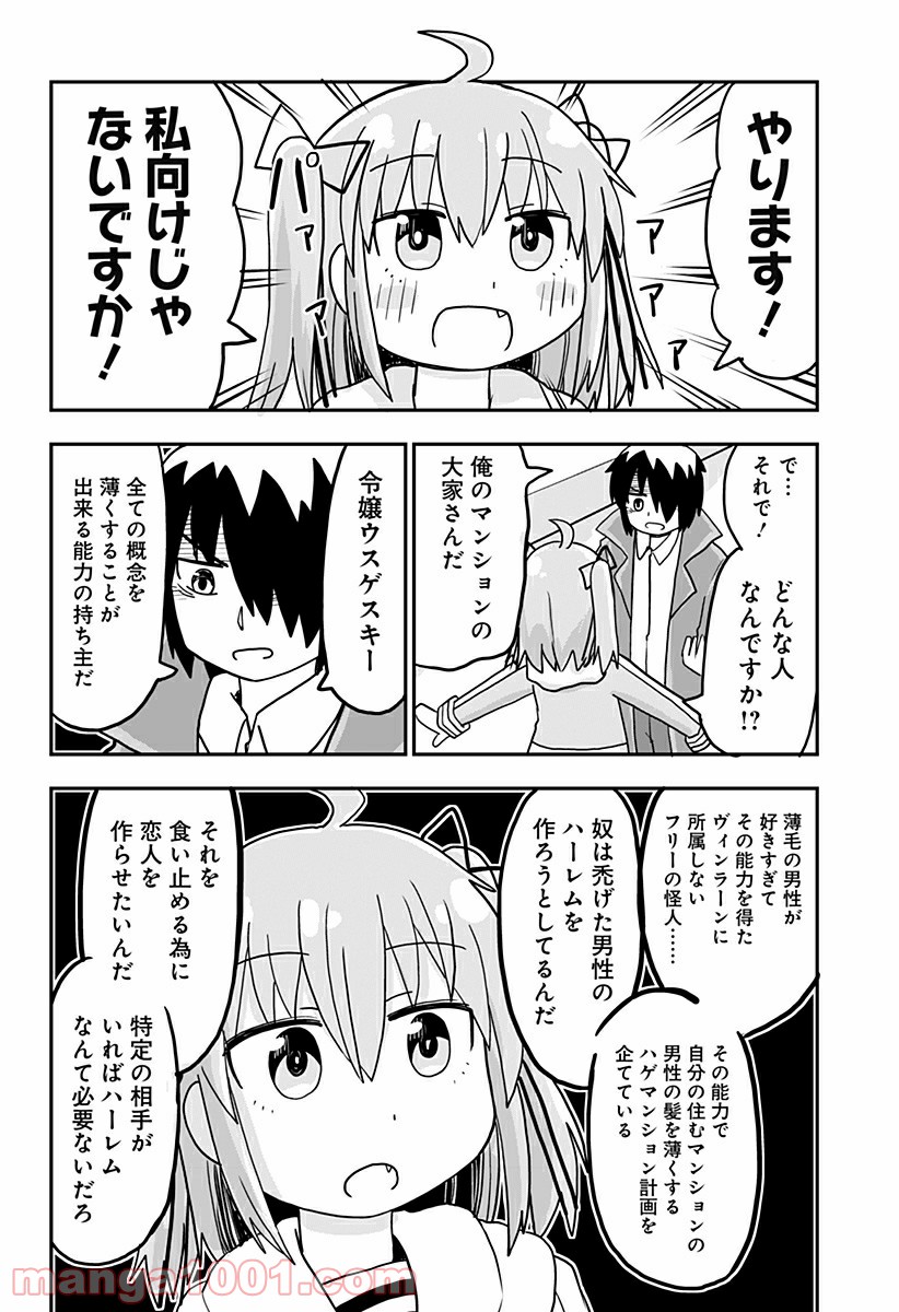 純情戦隊ヴァージニアス - 第158話 - Page 2