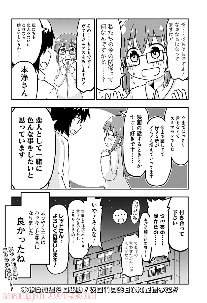 純情戦隊ヴァージニアス - 第160話 - Page 4