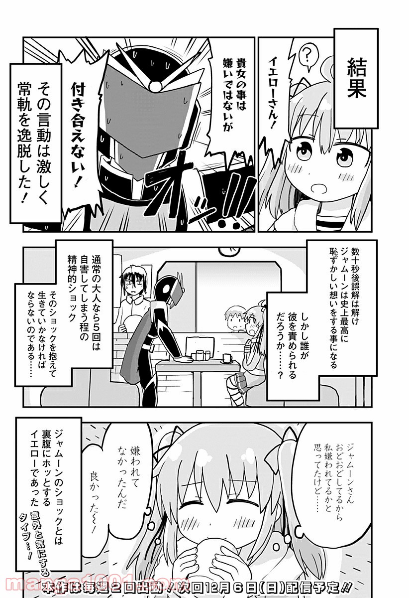 純情戦隊ヴァージニアス - 第163話 - Page 4