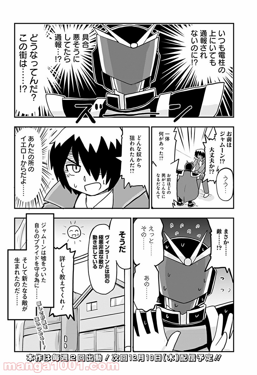 純情戦隊ヴァージニアス - 第164話 - Page 4