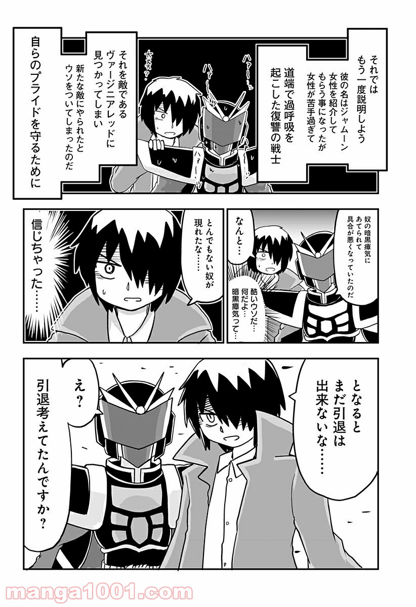 純情戦隊ヴァージニアス - 第165話 - Page 2